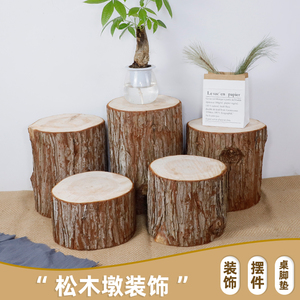 杉木实木墩带皮木桩圆柱木段实木墩子原木墩创意根雕茶几木底座墩