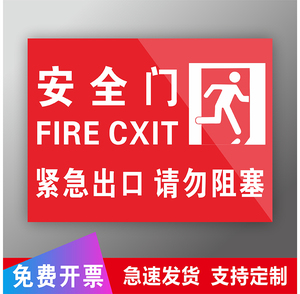 消防门标识贴疏散通道紧急出口提示牌安全门请勿阻塞安全出口指示牌