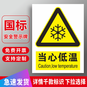 冷库安全警示牌标识牌