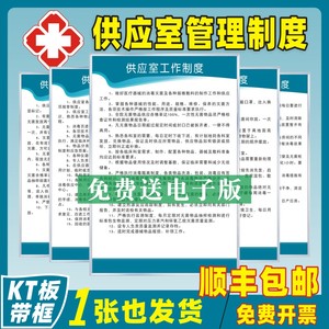 诊所门诊医疗机构供应室工作管理制度消毒隔离清洁卫生制度清洗流程查对包装灭菌区无菌物品存放间规章制度牌