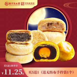 【买5送1】南京冠生园苏式月饼传统糕点中秋椒盐伍仁老式散装送礼