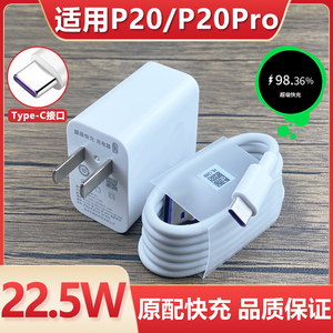 适用于华为P20充电器22.5W超级快充插头Type-C数据线p20pro手机快充22.5w瓦套装快冲5A加长充电线奥法德原装