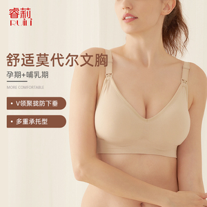 睿莉V聚拢哺乳文胸 无钢圈无缝承托莫代尔孕期小胸内衣孕哺乳专用