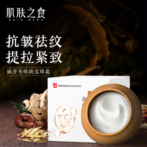肌肤之食眼霜