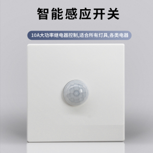 拓迪人体感应智能开关楼道家用86型红外移动k传感延时光控可调220
