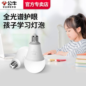 公牛台灯led灯泡暖光护眼儿童学习专用可调光E27螺口节能灯无频闪