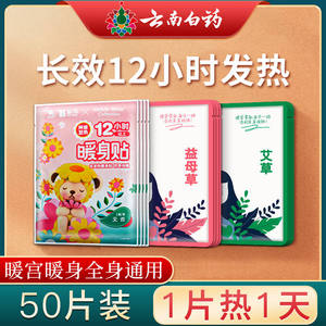 云南白药暖宫贴暖宝宝女生用可爱自发热艾草暖贴益母草女经期专用