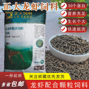 龙虾饲料正大