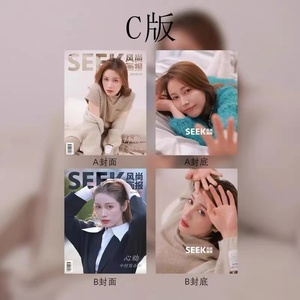 中村百合香SEEK 风尚画报封面杂志+小卡怦然 心动套装