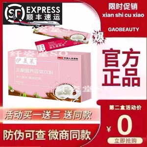 伊美莱益生菌果冻伊美莱生酮饮料伊美莱生酮饮料和果冻益生菌果冻