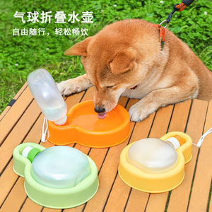 狗狗外出水杯气球折叠水壶方便携带遛狗猫宠物出行粮碗喂水器水瓶
