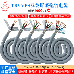 高柔双绞屏蔽拖链电缆TRVVPS2 4 6 8 10 12芯耐弯折抗干扰信号线