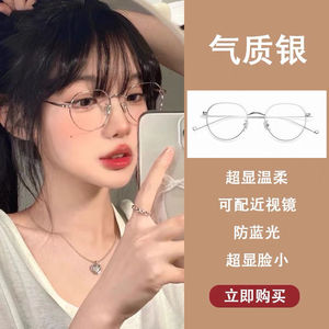 网红韩版眼镜女学生近视眼潮流椭圆形镜框同款防蓝光防辐射平光镜