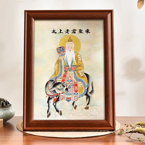太上老君画像摆台道德天尊清静经文结缘高清字画实木相框装饰摆件