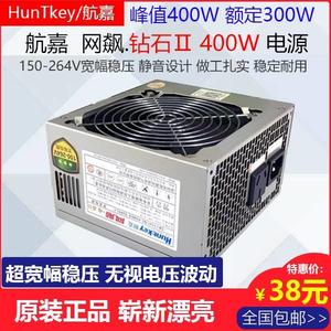 二手台式机电源航嘉网飙 钻石Ⅱ400W电源额定300W另有350W 400W议