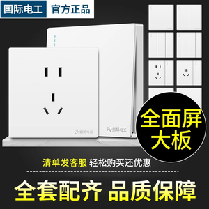 国际电工开关插座面板86型暗装一开五孔带USB家用墙壁式多孔 白色