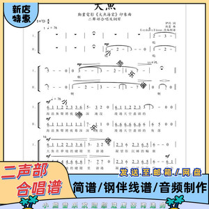 大鱼海棠 童声二声部合唱谱降d调简谱 钢琴伴奏正谱 音频大渔