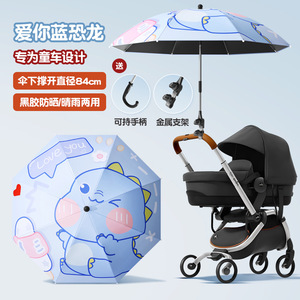 婴儿车遮阳伞宝宝三轮车通用手推儿童车伞遛娃神器可拆卸太阳雨伞