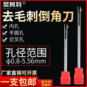 内孔去毛刺倒角刀正反去毛刺反刮刀倒角交叉口修边自动过孔倒角器