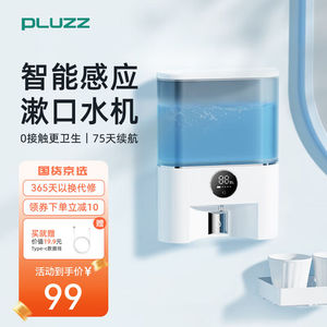 PLUZZ自动漱口水机智能感应壁挂式漱口水冲牙器高端便携杀菌去牙