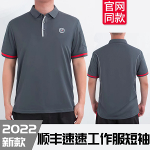 2022顺丰快递工作服polo夏季新款顺丰速递短袖短裤快递员工衣套装