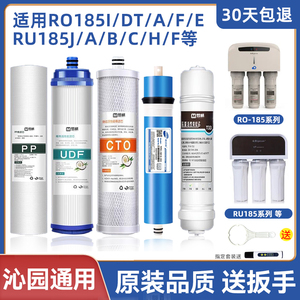 沁园净水器滤芯RO185I/DT/E/F RU185J/C/F RL501A/B/D RL403通用