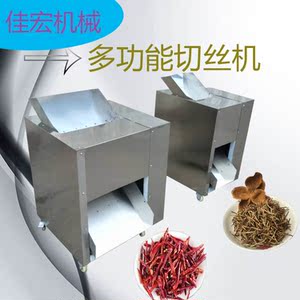 新品不锈钢陈皮切丝机荷叶茶叶烟叶辣椒木耳切丝机拉菲纸切丝机