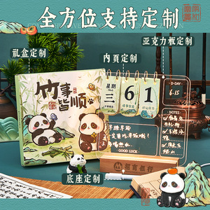 熊猫文创台历发光倒计时创意亚克力日历定制2024年新款桌面摆件纪念品中高考毕业礼物提醒牌记事板备忘录定做