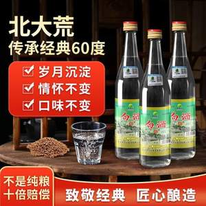 tt6瓶北大荒白酒经典60度纯粮东北小烧陈酿老酒婚宴小聚瓶装清香