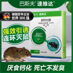 德国巴斯夫老鼠药老鼠家用药超强力老鼠克星灭鼠神器耗子药杀鼠剂