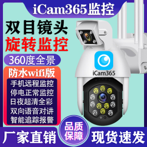 icam365监控双镜头无线摄像头360度全景旋转室外防水球机wifi高清