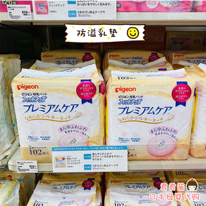 日本本土原装贝亲红色防溢乳垫126片孕产妇一次性乳垫乳贴溢奶贴