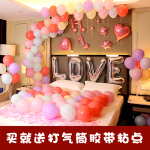 气球套餐浪漫求婚创意室内布置用品场景装饰婚礼婚房结婚卧室道具