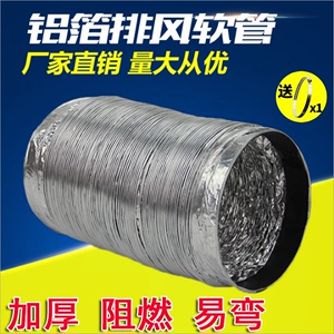 欧普浴霸铝箔管油烟机换气扇排气管 直径8/10cm加厚加长 通风管排