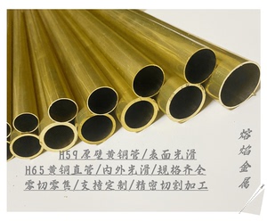 黄铜管H65国标铜管薄壁管 精密无缝内外壁光滑铜管 铜套定制切割
