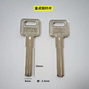 金点双面叶片钥匙胚 适用金点原子钥匙胚边柱锁钥匙胚叶片钥匙胚.