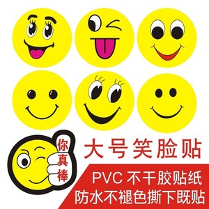 笑脸贴纸大表情大号