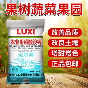 新款钙肥补钙防裂果鲁西硝酸铵钙速效氮肥全水溶花肥叶面肥脐腐病