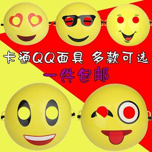 qq表情面具