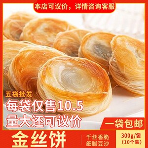 金丝饼1个手工饼酒店特色传统糕点心半成品油炸小吃早餐美食