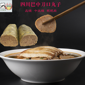 刀口丸子四川巴中平昌特产农家香品碗头菜十大碗粑粑肉猪肉蛋圆子