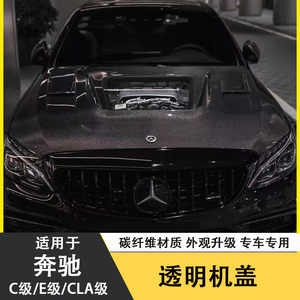 奔驰c级c200c260c300c43c63碳纤透明机盖 c63amg引警盖酷车炫风