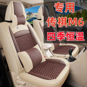 广汽传祺M6PRO座套GM6专车专用全包四季冰丝座椅套七座汽车坐垫套