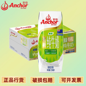 8g蛋白质有机脱脂高钙纯牛奶250ml*24 新西兰进口草饲牛奶_阿里巴巴找
