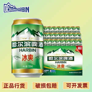 harbin哈尔滨啤酒冰爽9.1°易拉罐330ml*24听整箱装包邮正品新鲜a