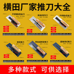 横田抹子 全系列厂家直发 刮腻子外墙保温推刀板直弹性好日本品质