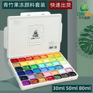 包邮青竹果冻水粉颜料套装 30ml50ml40 42 48 64色80 100ml流光白