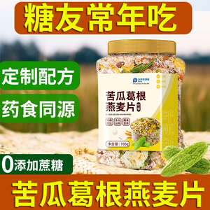苦瓜葛根燕麦片糖尿人早餐中老年蔗糖免煮即食营养早餐糖友奇亚籽