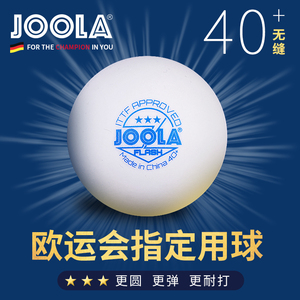 JOOLA优拉尤拉乒乓球3星级无缝三星乒乓球新材料40+专业比赛用球