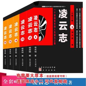 【小说实体书】凌云志1-6册杨英明原名扶摇断刃天涯主王国华完整